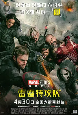 Thunderbolts (2025)