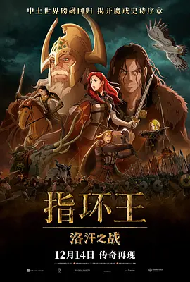 The War of the Rohirrim